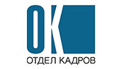 «Отдел кадров»